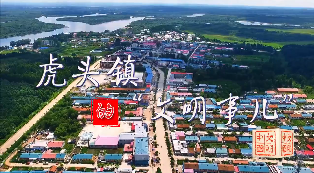 黑龍江雞西虎頭鎮(zhèn)