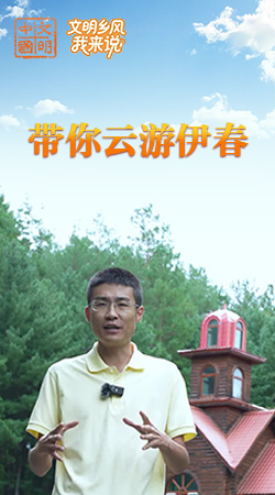 黑龍江：帶你云游伊春