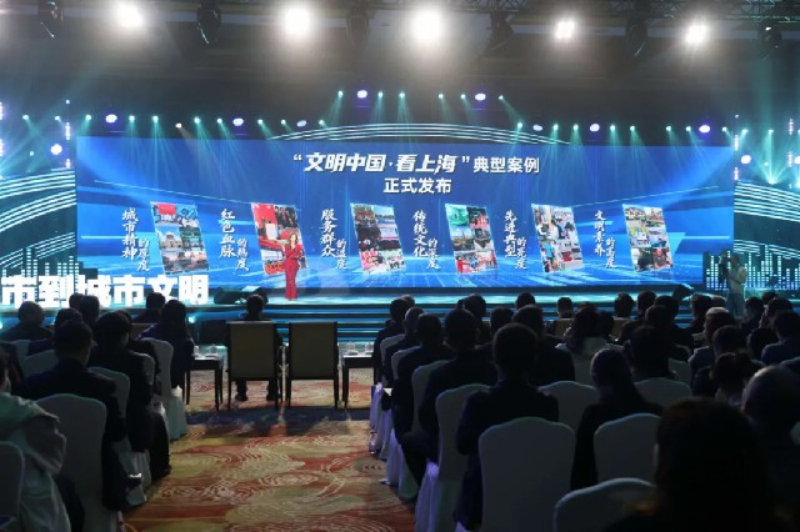 人民城市彰顯新時代文明風(fēng)采——“文明中國·看上海”典型案例發(fā)布